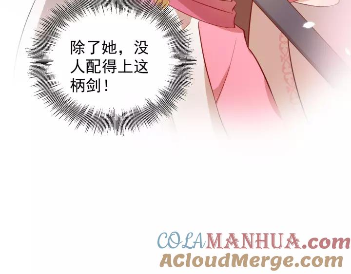 妖尊非要对我负责 - 第8话 跑路被抓 - 第117张图