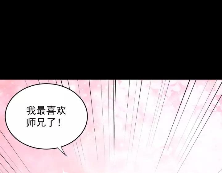 妖尊非要对我负责 - 第8话 跑路被抓 - 第95张图