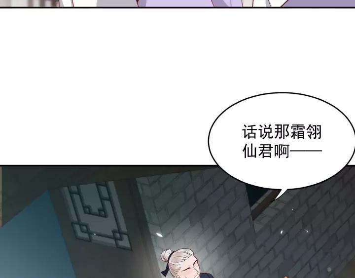 妖尊非要对我负责 - 第8话 跑路被抓 - 第16张图