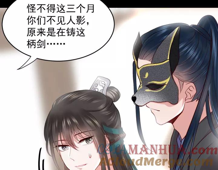 妖尊非要对我负责 - 第8话 跑路被抓 - 第93张图