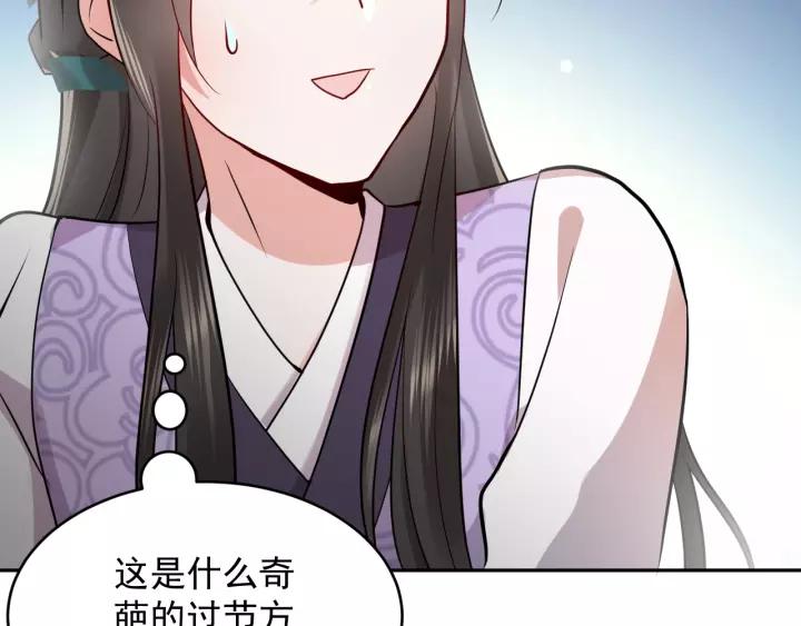 妖尊非要对我负责 - 第8话 跑路被抓 - 第74张图