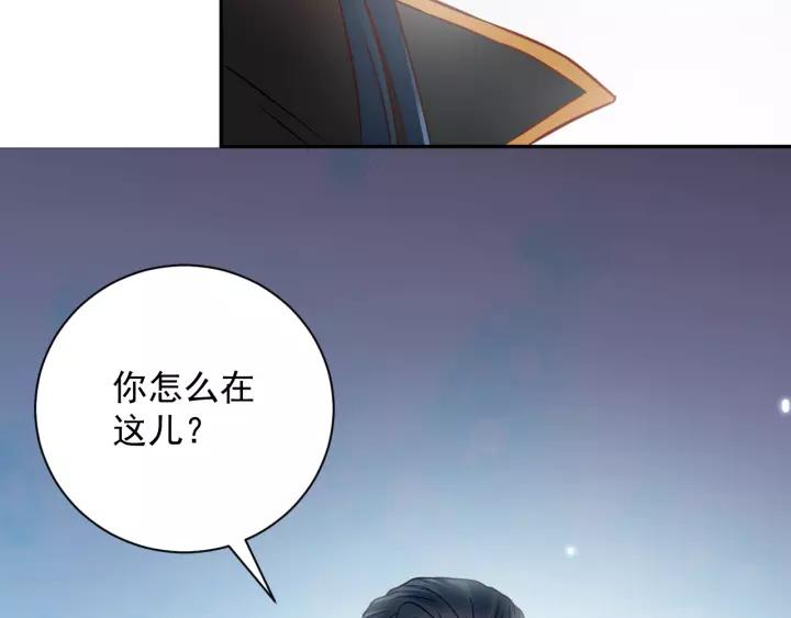 妖尊非要对我负责 - 第8话 跑路被抓 - 第134张图