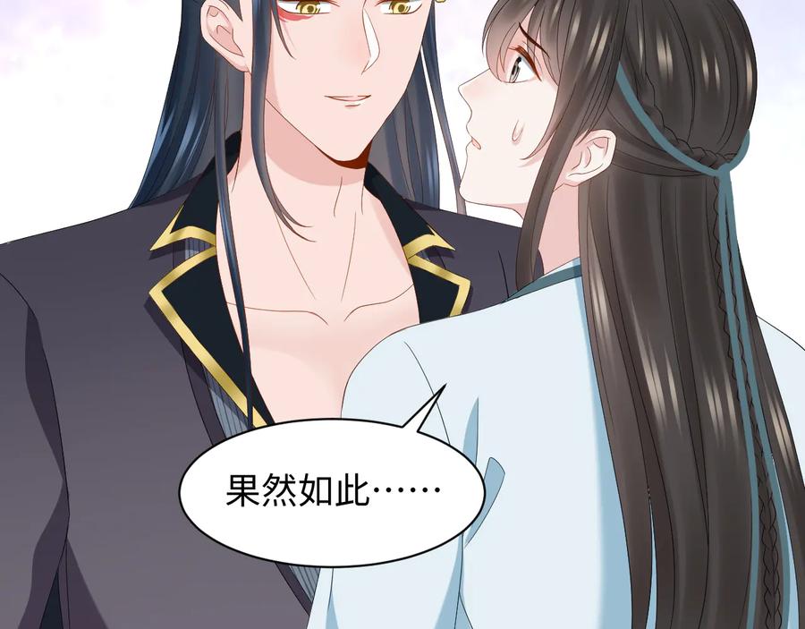 妖尊非要对我负责 - 第98话 一切没有如果了。 - 第95张图