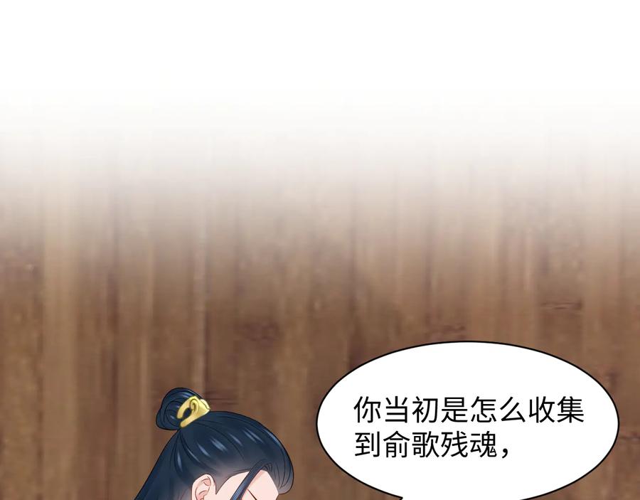 妖尊非要对我负责 - 第98话 一切没有如果了。 - 第91张图