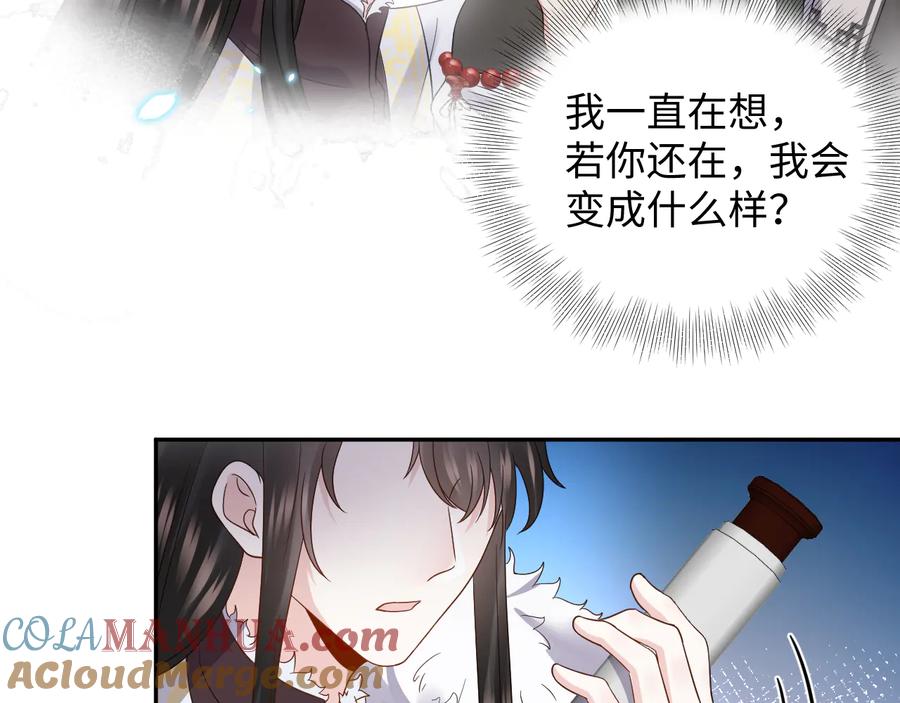 妖尊非要对我负责 - 第98话 一切没有如果了。 - 第25张图