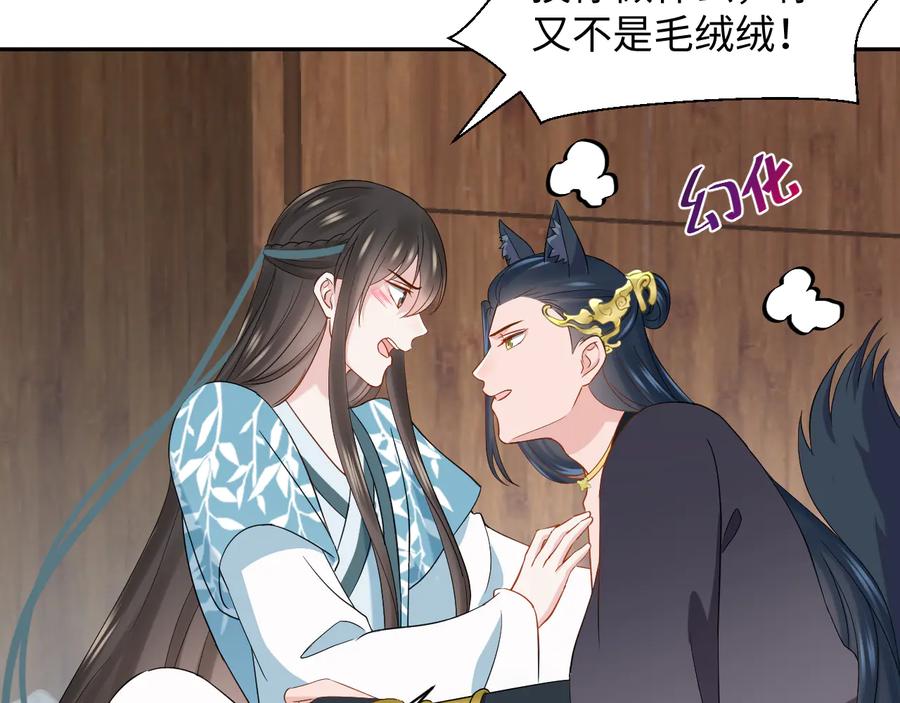 妖尊非要对我负责 - 第98话 一切没有如果了。 - 第68张图