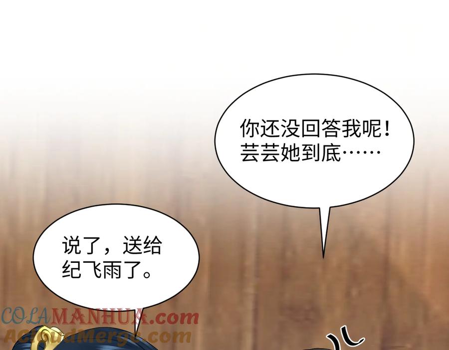 妖尊非要对我负责 - 第98话 一切没有如果了。 - 第81张图