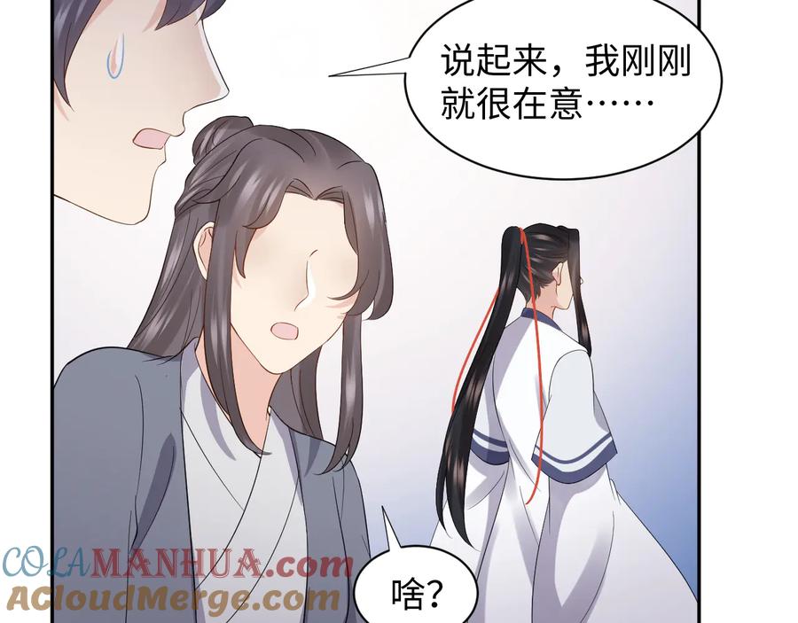 妖尊非要对我负责 - 第98话 一切没有如果了。 - 第45张图
