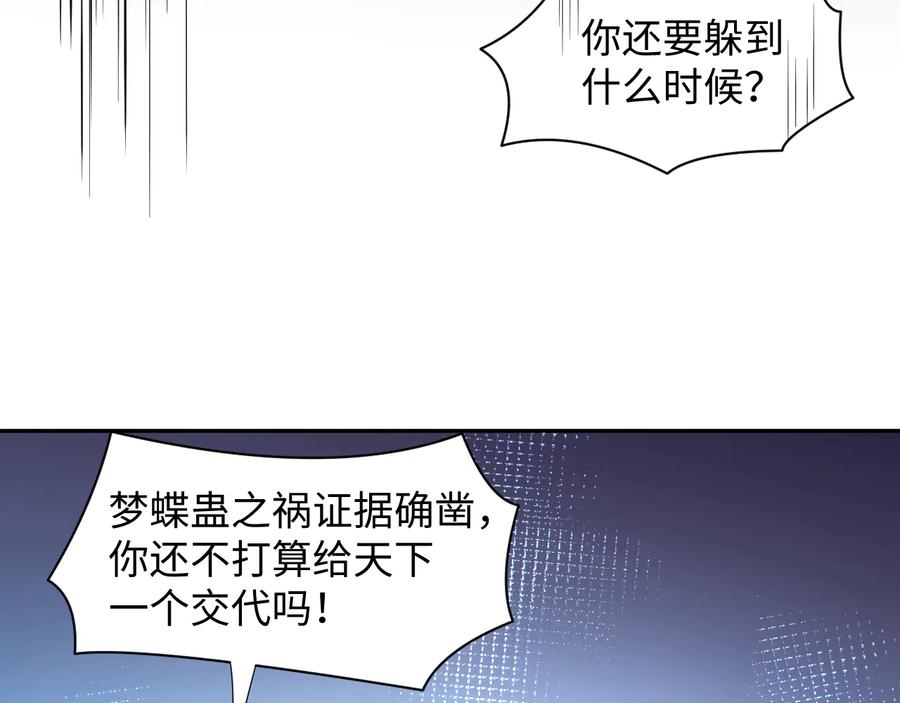 妖尊非要对我负责 - 第98话 一切没有如果了。 - 第7张图