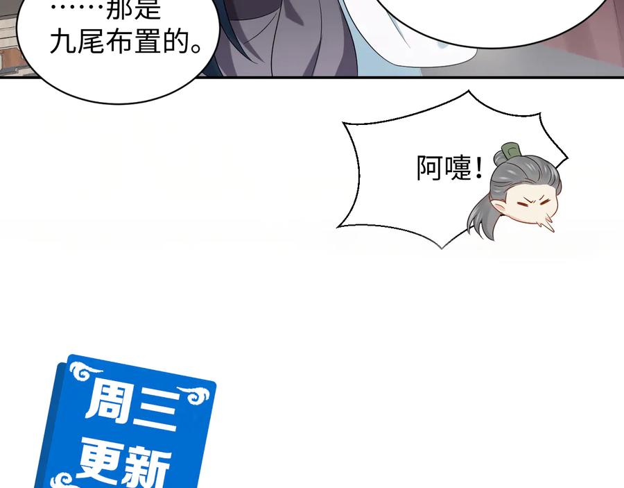 妖尊非要对我负责 - 第98话 一切没有如果了。 - 第111张图