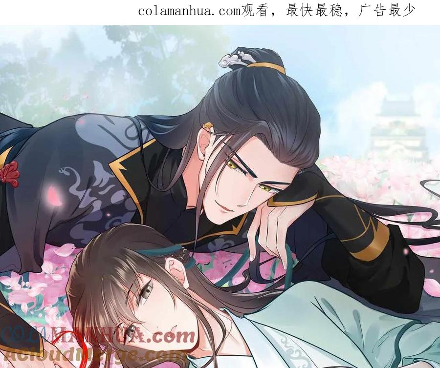 妖尊非要对我负责 - 第98话 一切没有如果了。 - 第1张图