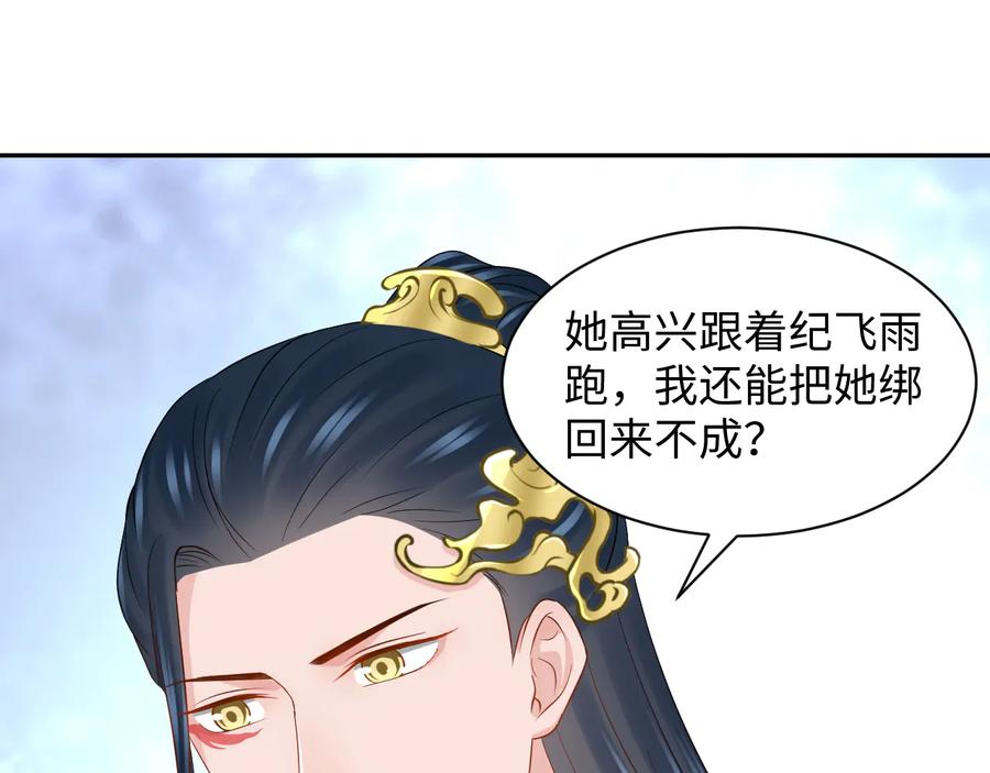 妖尊非要对我负责 - 第98话 一切没有如果了。 - 第84张图