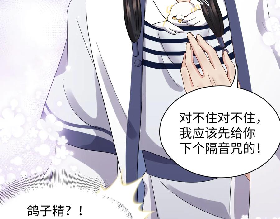 妖尊非要对我负责 - 第98话 一切没有如果了。 - 第50张图