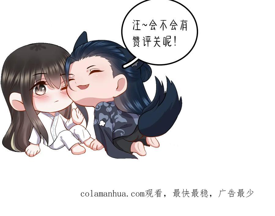 妖尊非要对我负责 - 第98话 一切没有如果了。 - 第115张图