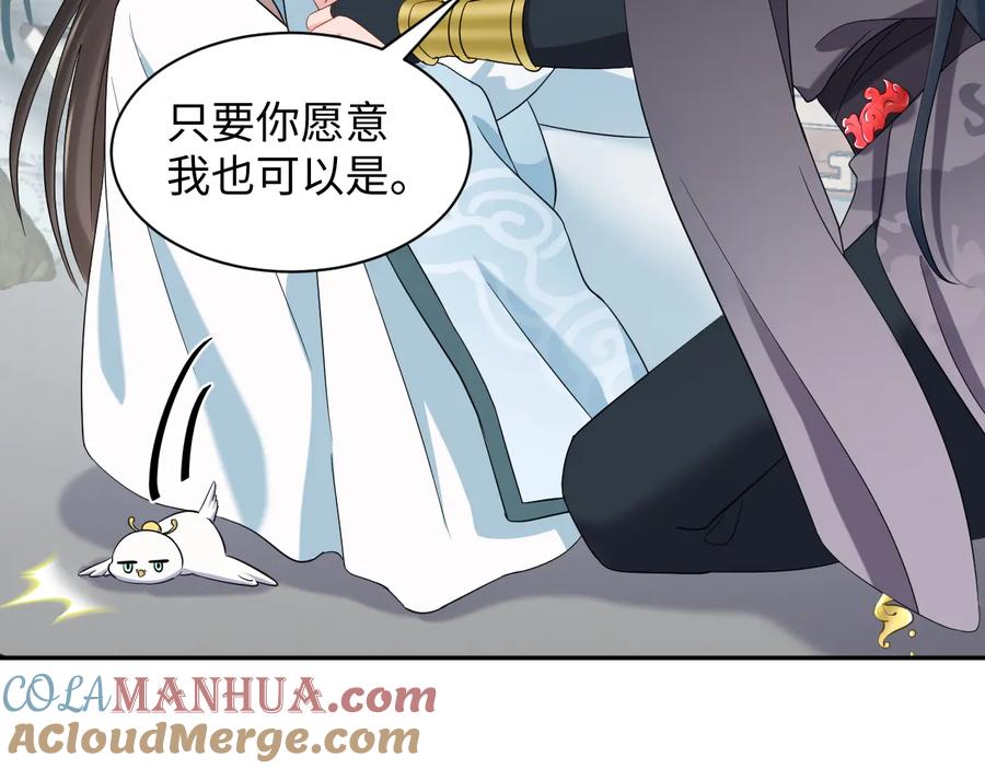 妖尊非要对我负责 - 第98话 一切没有如果了。 - 第69张图