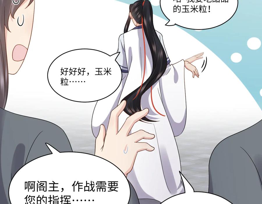 妖尊非要对我负责 - 第98话 一切没有如果了。 - 第52张图