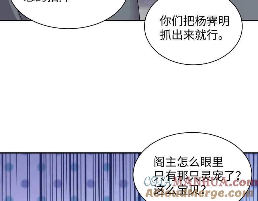 妖尊非要对我负责 - 第98话 一切没有如果了。 - 第53张图