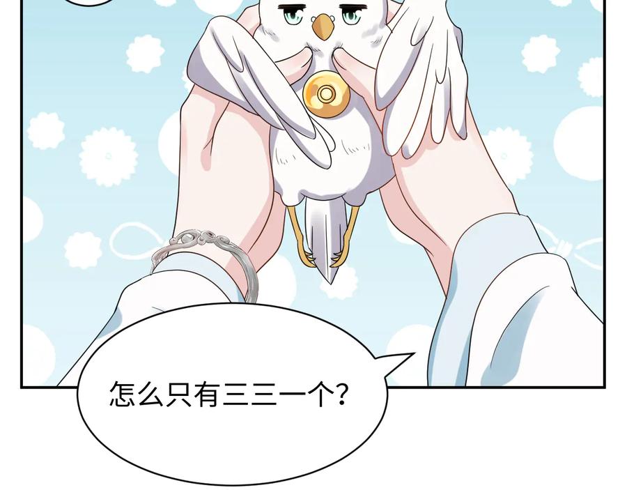 妖尊非要对我负责 - 第98话 一切没有如果了。 - 第60张图