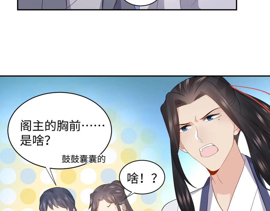 妖尊非要对我负责 - 第98话 一切没有如果了。 - 第46张图