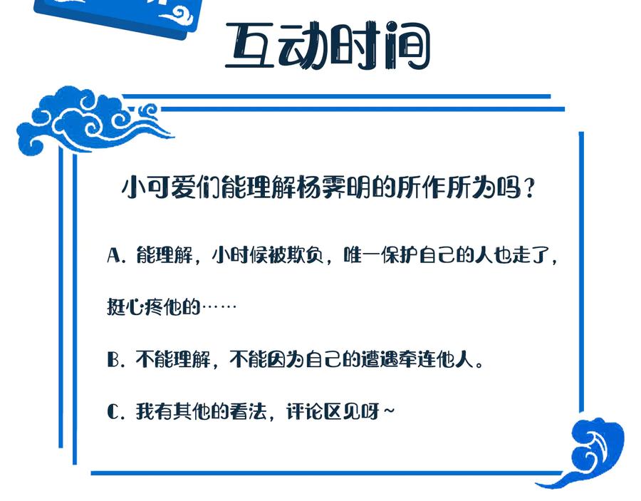 妖尊非要对我负责 - 第98话 一切没有如果了。 - 第112张图