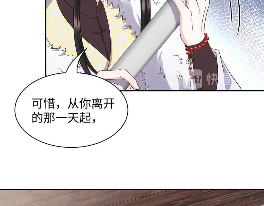 妖尊非要对我负责 - 第98话 一切没有如果了。 - 第26张图