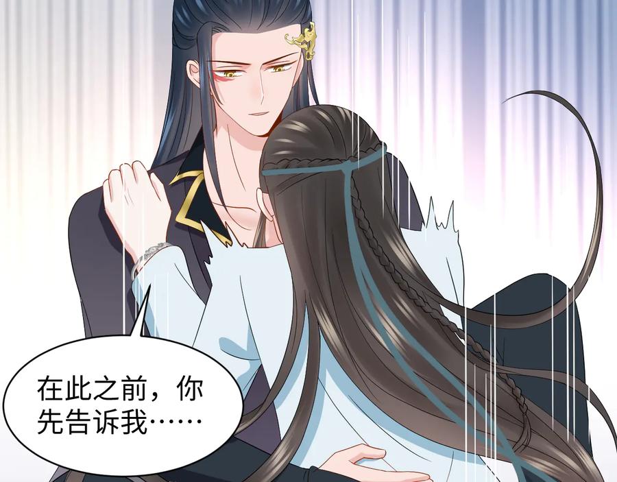 妖尊非要对我负责 - 第98话 一切没有如果了。 - 第103张图