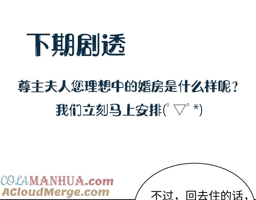 妖尊非要对我负责 - 第98话 一切没有如果了。 - 第109张图