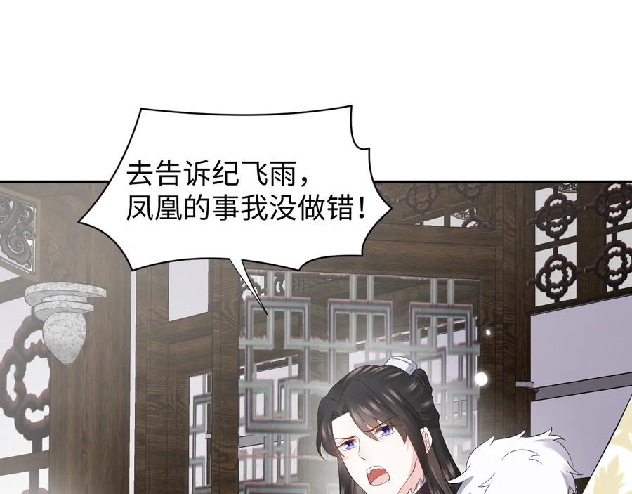 妖尊非要对我负责 - 第98话 一切没有如果了。 - 第34张图