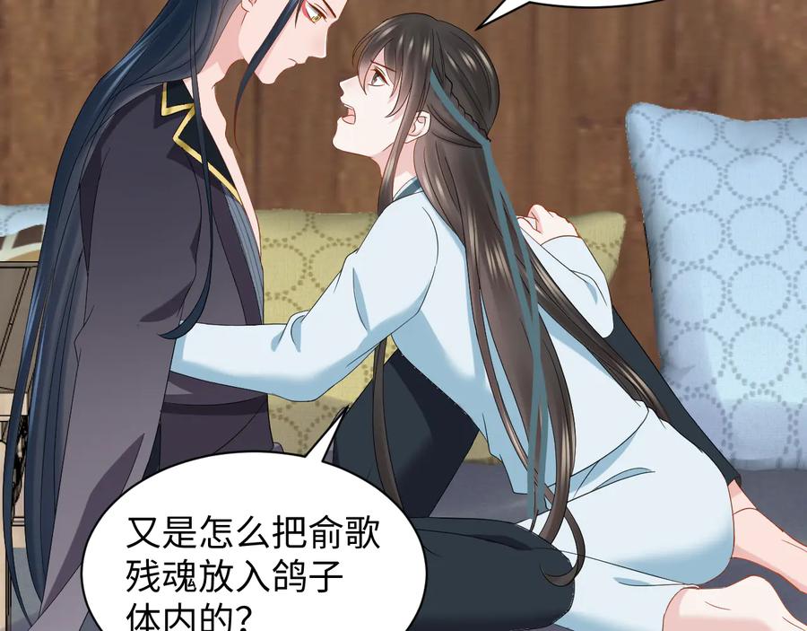 妖尊非要对我负责 - 第98话 一切没有如果了。 - 第92张图