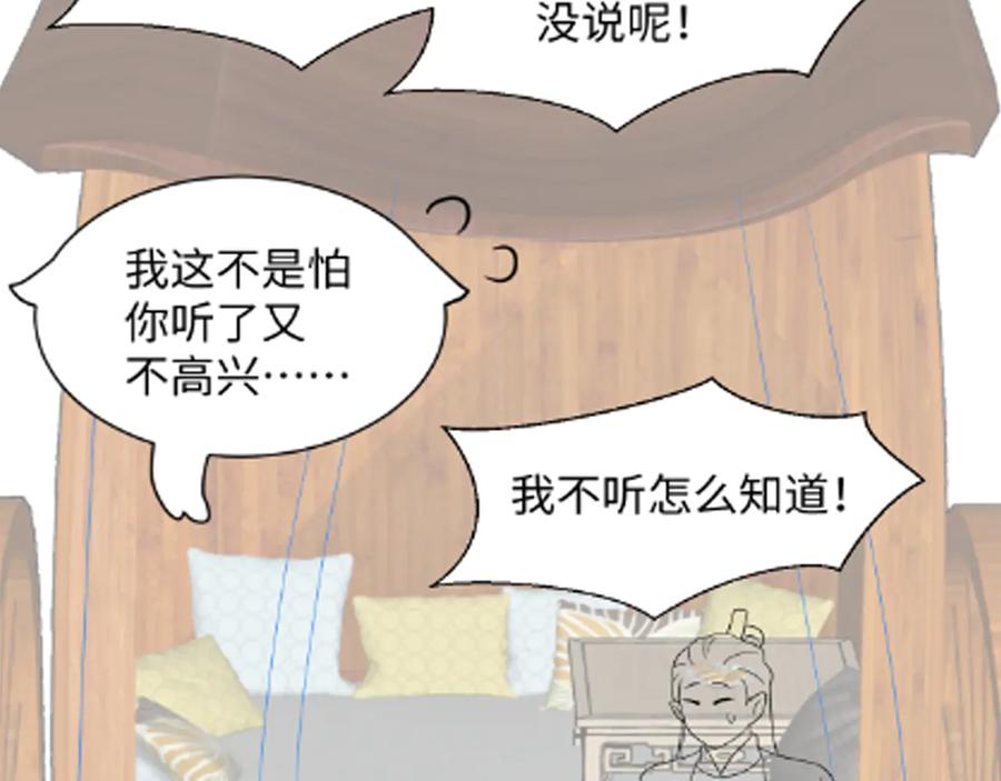 妖尊非要对我负责 - 第99话 随你留在妖族。 - 第90张图