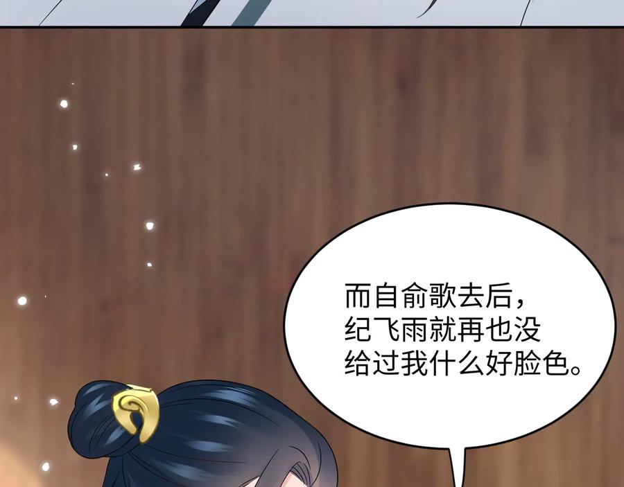 妖尊非要对我负责 - 第99话 随你留在妖族。 - 第9张图