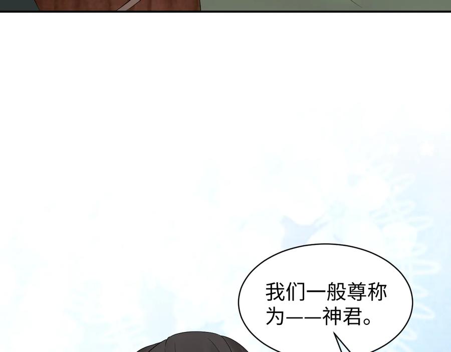 妖尊非要对我负责 - 第99话 随你留在妖族。 - 第83张图