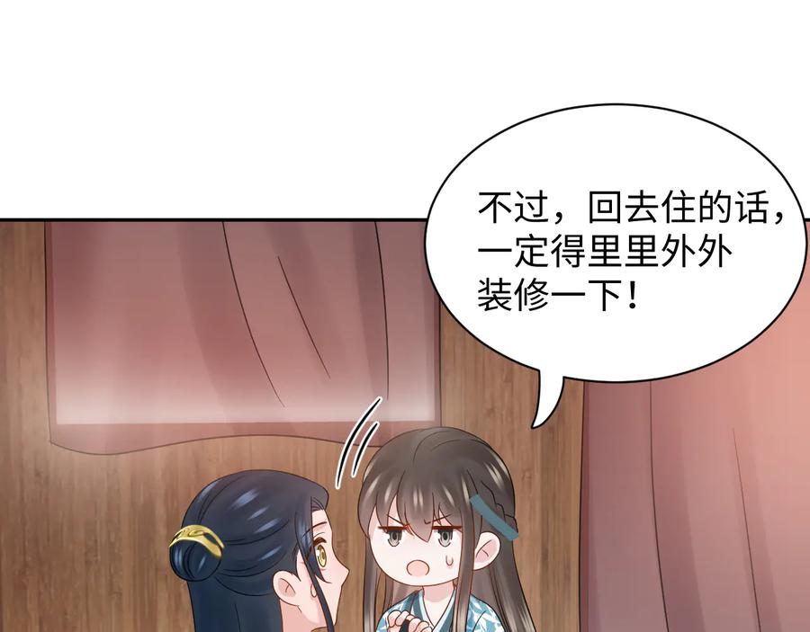 妖尊非要对我负责 - 第99话 随你留在妖族。 - 第63张图