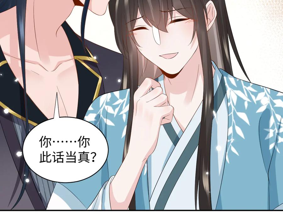 妖尊非要对我负责 - 第99话 随你留在妖族。 - 第56张图