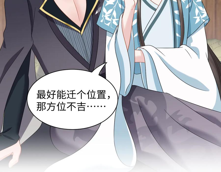 妖尊非要对我负责 - 第99话 随你留在妖族。 - 第66张图