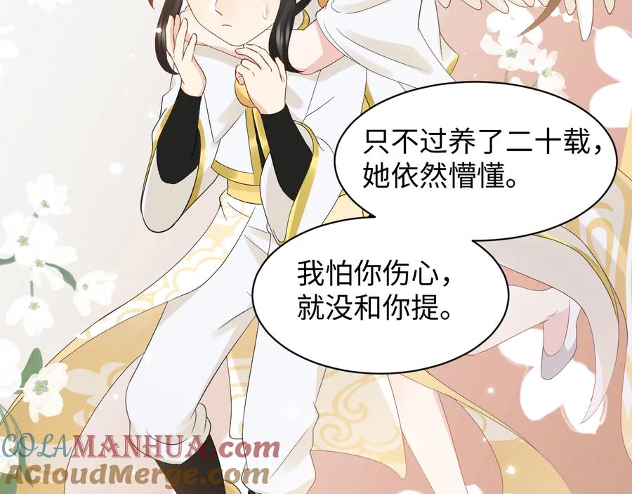 妖尊非要对我负责 - 第99话 随你留在妖族。 - 第31张图