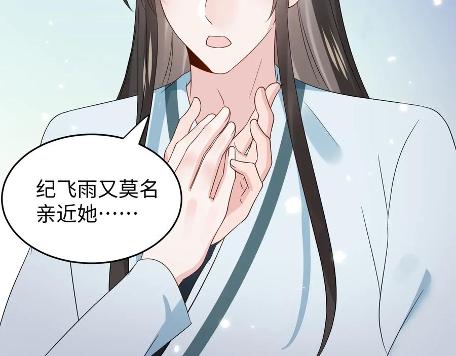 妖尊非要对我负责 - 第99话 随你留在妖族。 - 第8张图