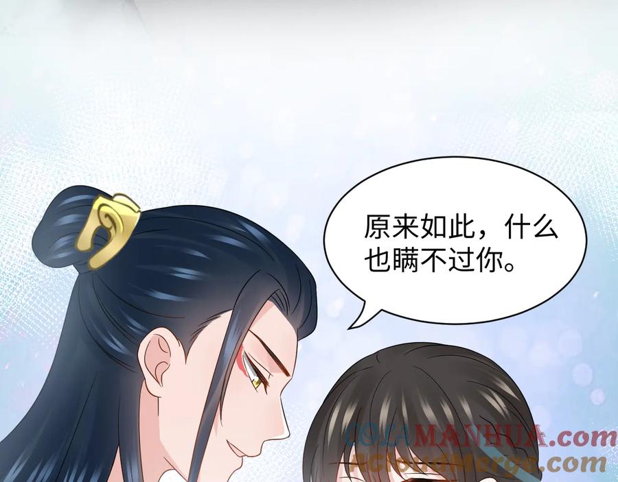 妖尊非要对我负责 - 第99话 随你留在妖族。 - 第16张图