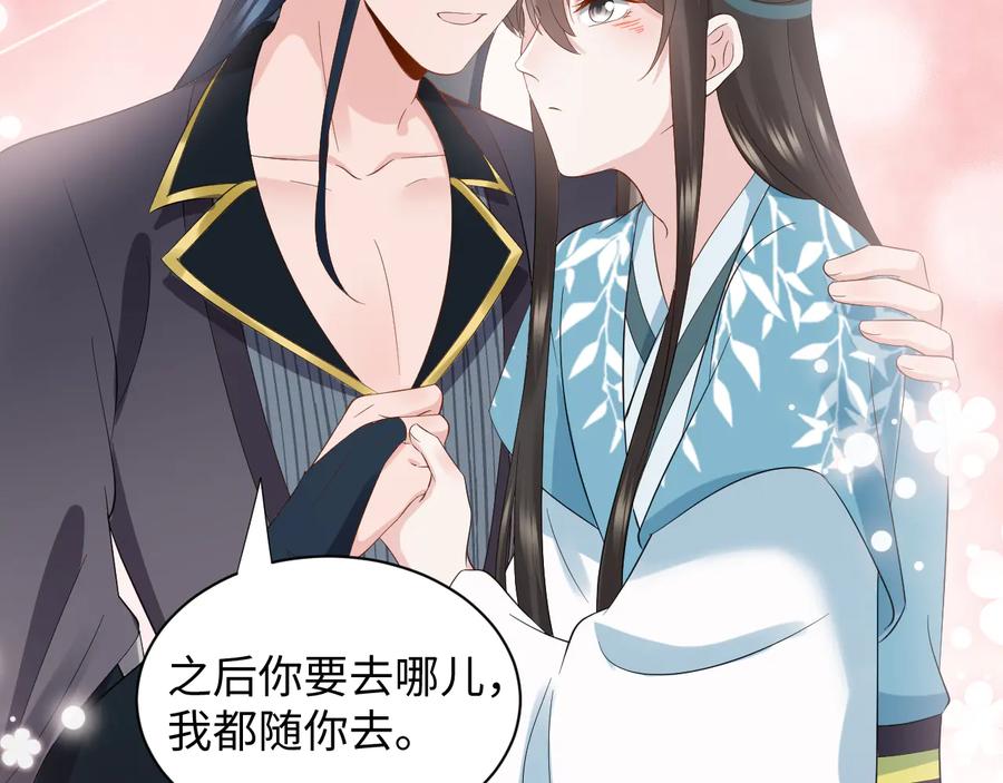 妖尊非要对我负责 - 第99话 随你留在妖族。 - 第53张图