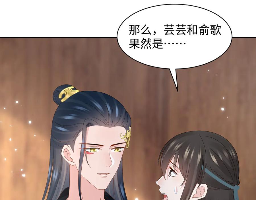 妖尊非要对我负责 - 第99话 随你留在妖族。 - 第18张图