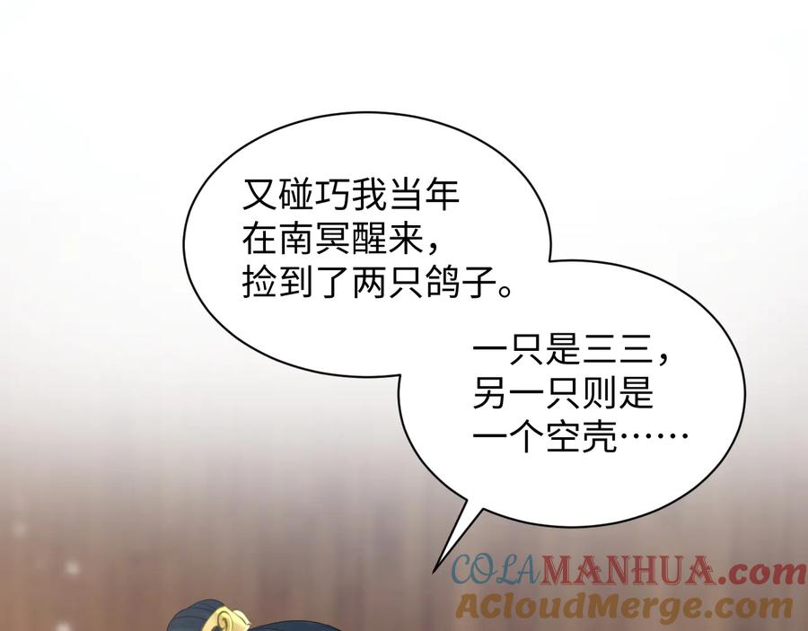 妖尊非要对我负责 - 第99话 随你留在妖族。 - 第25张图