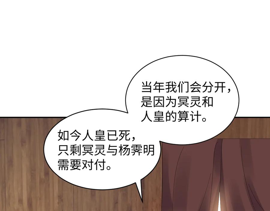 妖尊非要对我负责 - 第99话 随你留在妖族。 - 第57张图