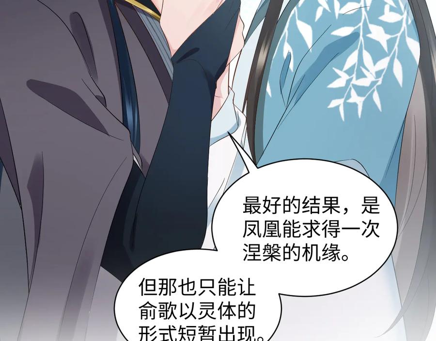 妖尊非要对我负责 - 第99话 随你留在妖族。 - 第41张图