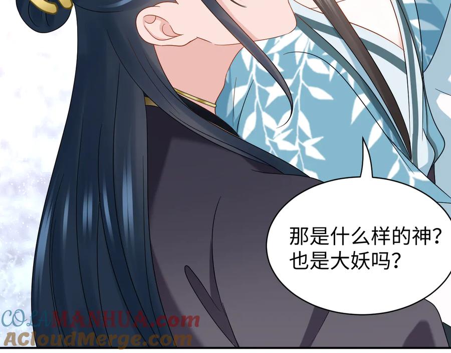 妖尊非要对我负责 - 第99话 随你留在妖族。 - 第73张图