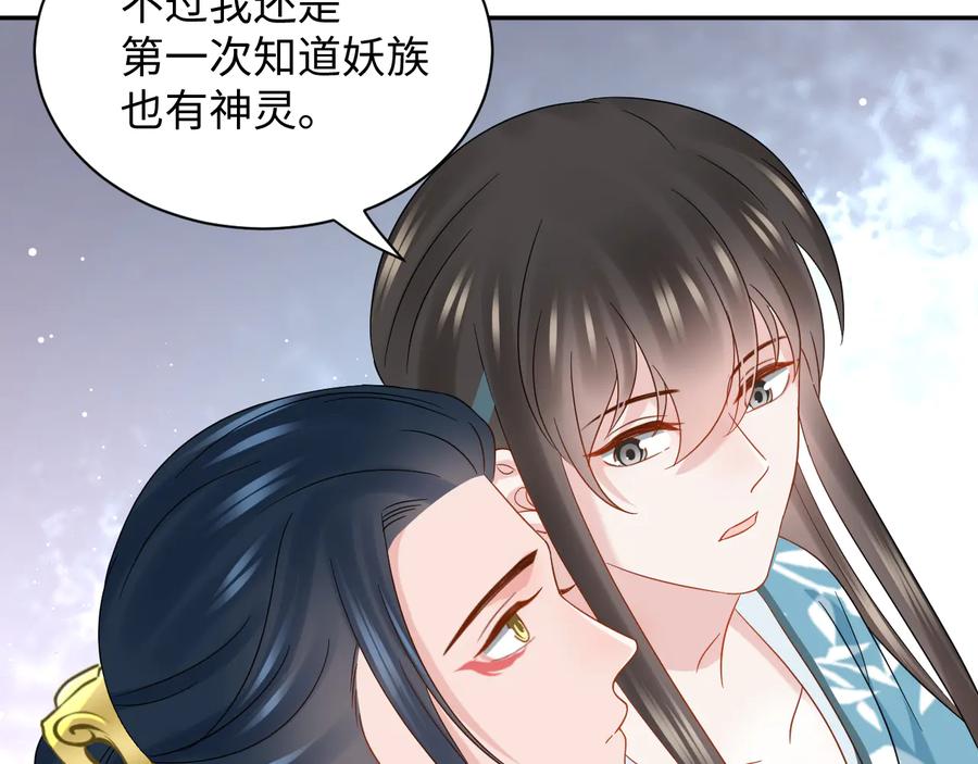 妖尊非要对我负责 - 第99话 随你留在妖族。 - 第72张图