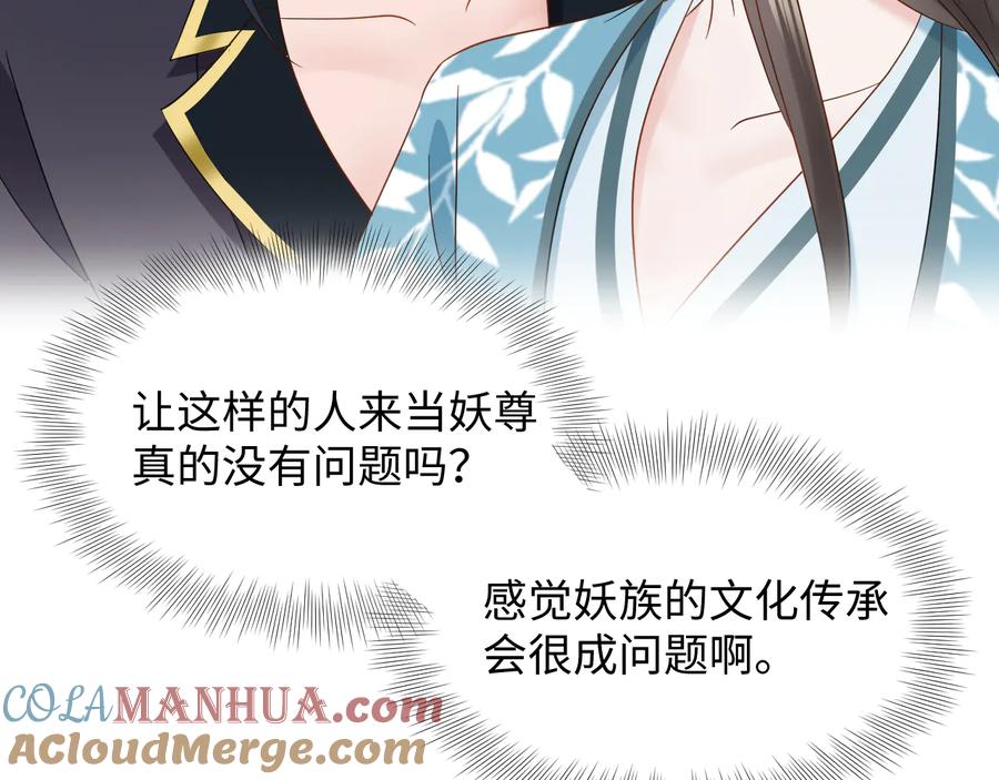 妖尊非要对我负责 - 第99话 随你留在妖族。 - 第76张图