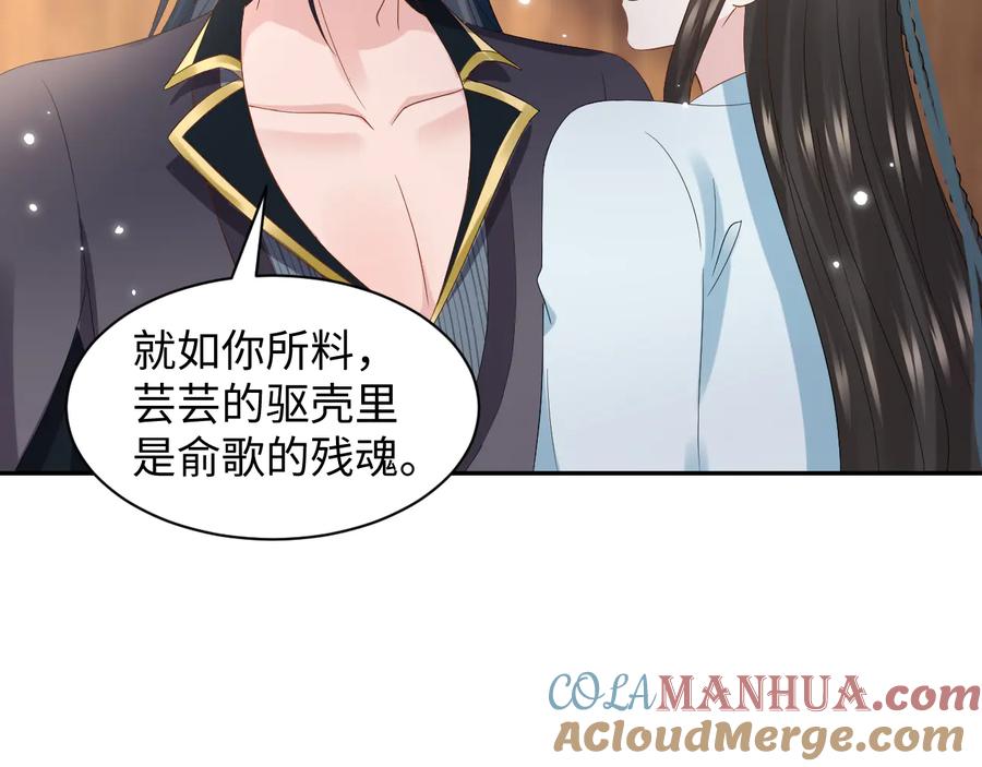 妖尊非要对我负责 - 第99话 随你留在妖族。 - 第19张图