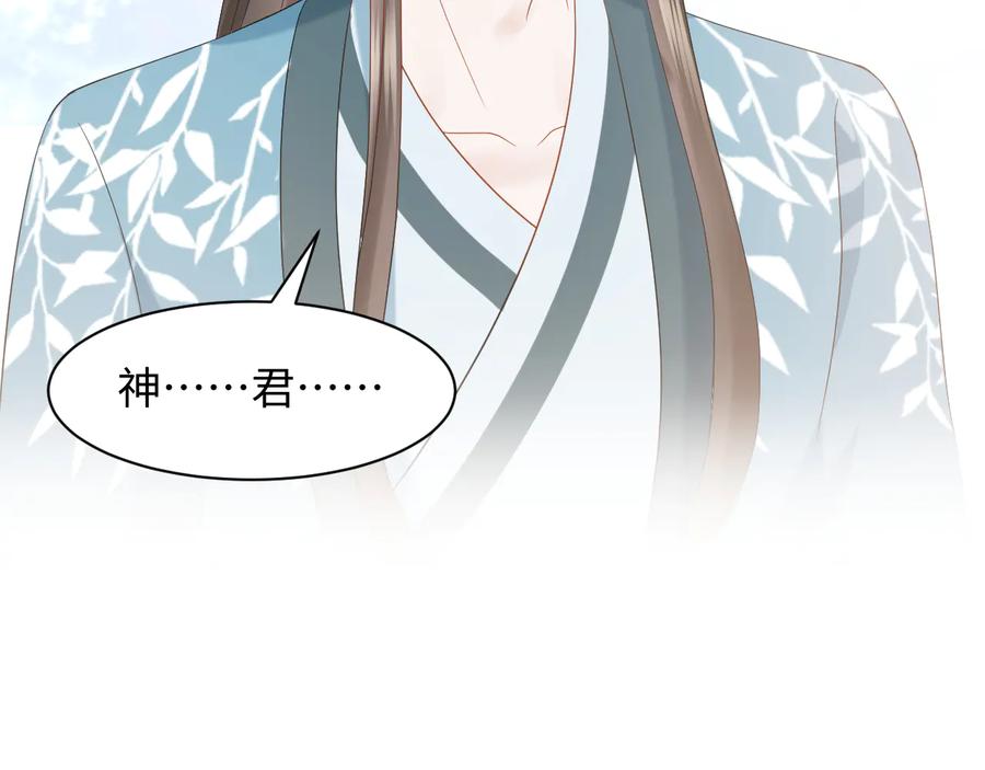 妖尊非要对我负责 - 第99话 随你留在妖族。 - 第87张图