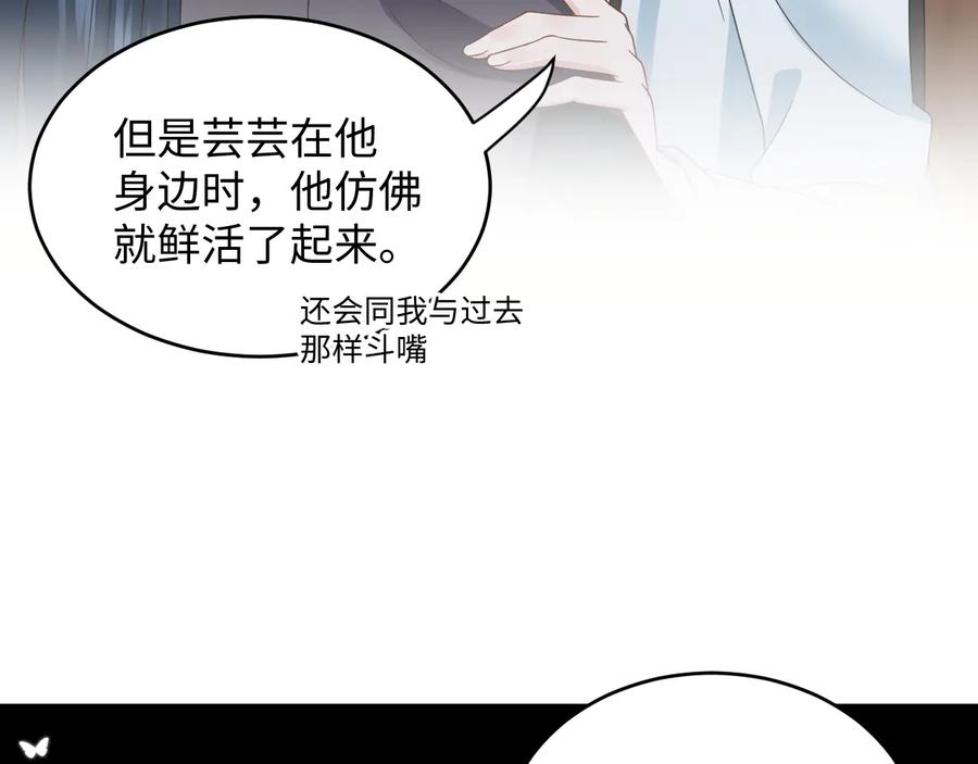 妖尊非要对我负责 - 第99话 随你留在妖族。 - 第11张图