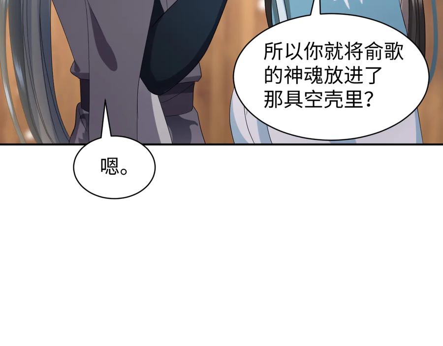 妖尊非要对我负责 - 第99话 随你留在妖族。 - 第27张图